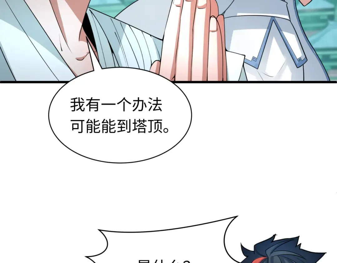 第371话 云梦篇-幻梦塔！ 第105页