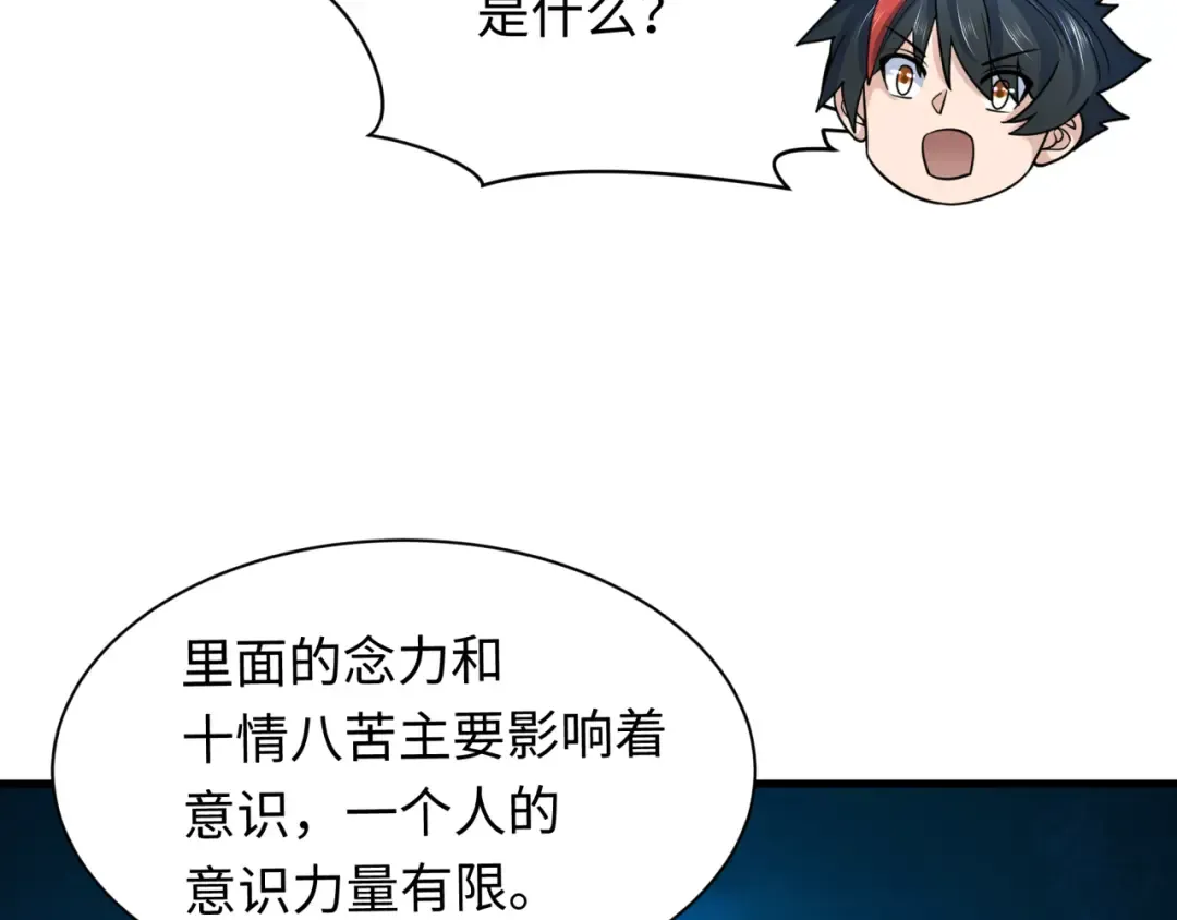 第371话 云梦篇-幻梦塔！ 第106页
