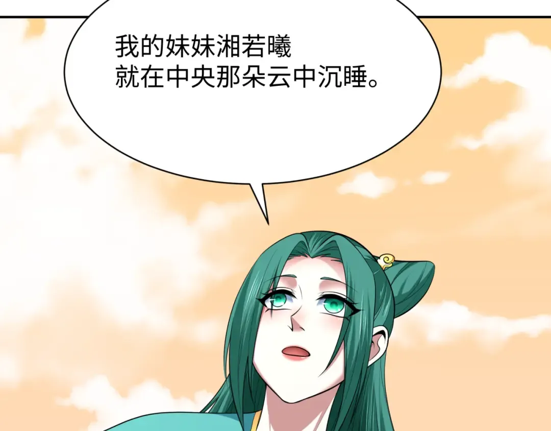 第372话 云梦篇-梦灵湘若曦！ 第118页