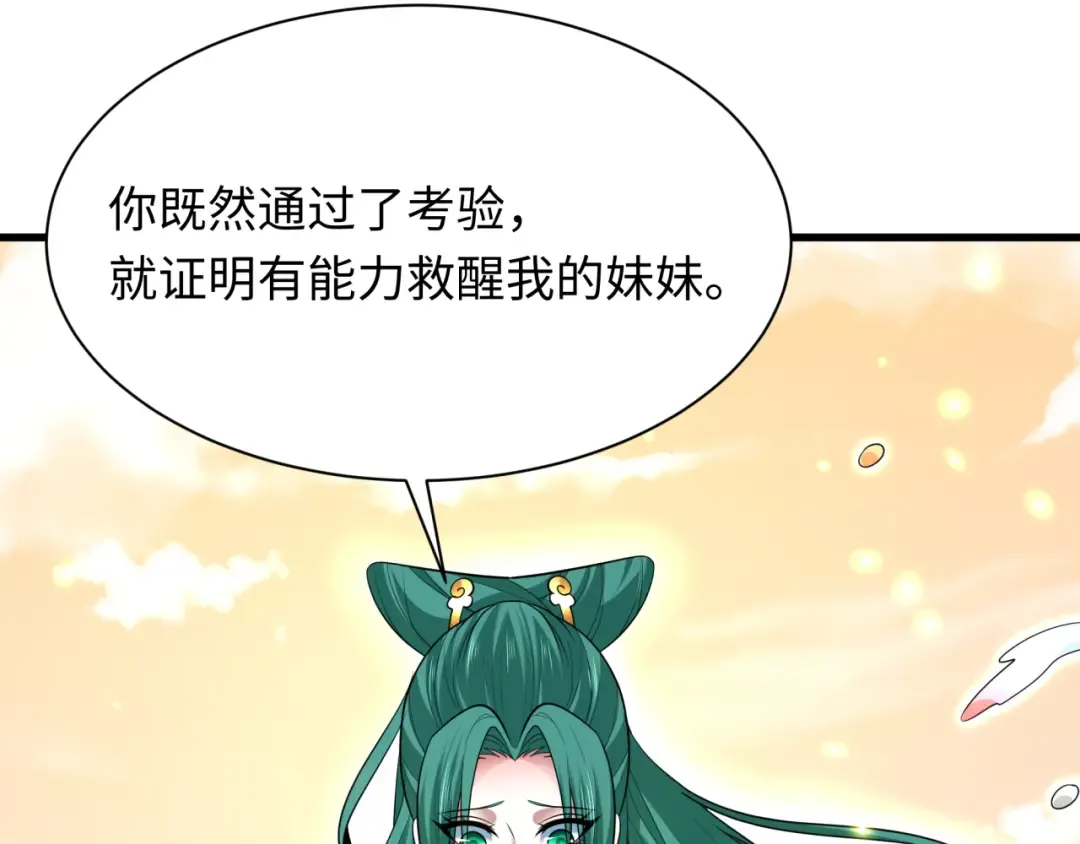第372话 云梦篇-梦灵湘若曦！ 第132页