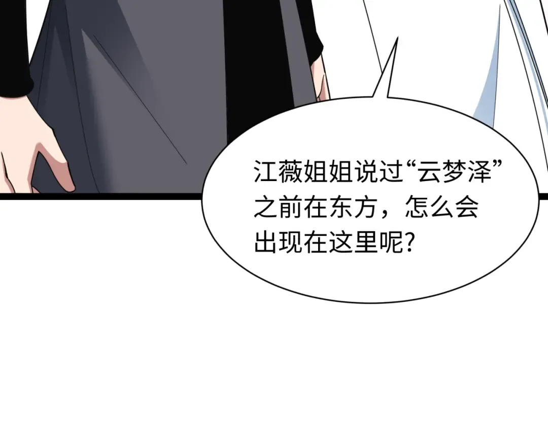 第372话 云梦篇-梦灵湘若曦！ 第140页