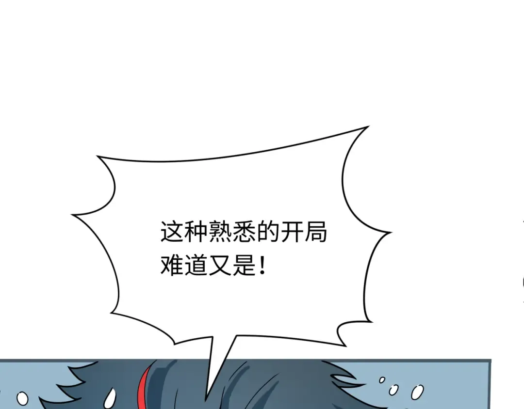 第373话 云梦篇-云梦神战开始！ 第18页
