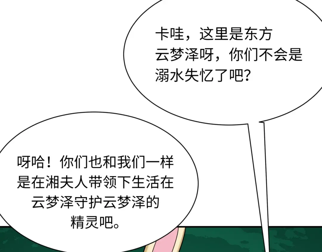 第373话 云梦篇-云梦神战开始！ 第44页