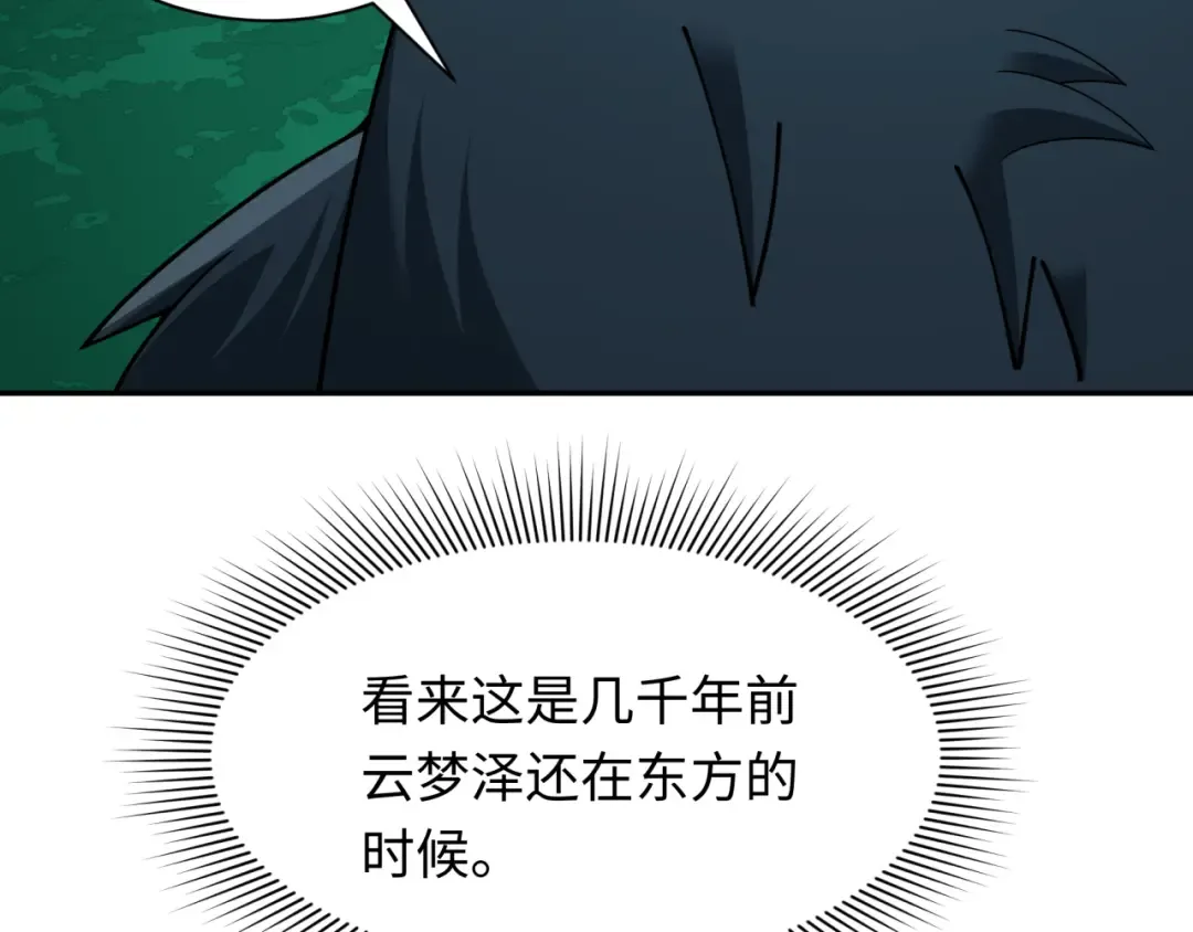 第373话 云梦篇-云梦神战开始！ 第47页