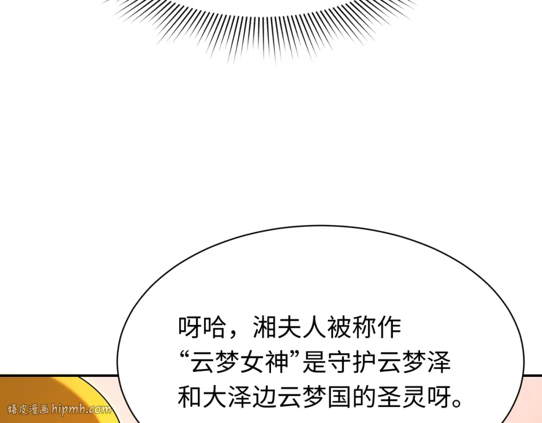 第373话 云梦篇-云梦神战开始！ 第48页