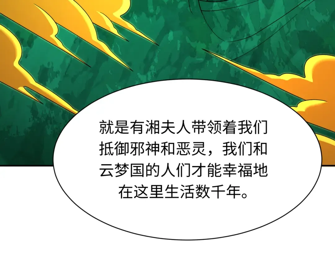 第373话 云梦篇-云梦神战开始！ 第52页