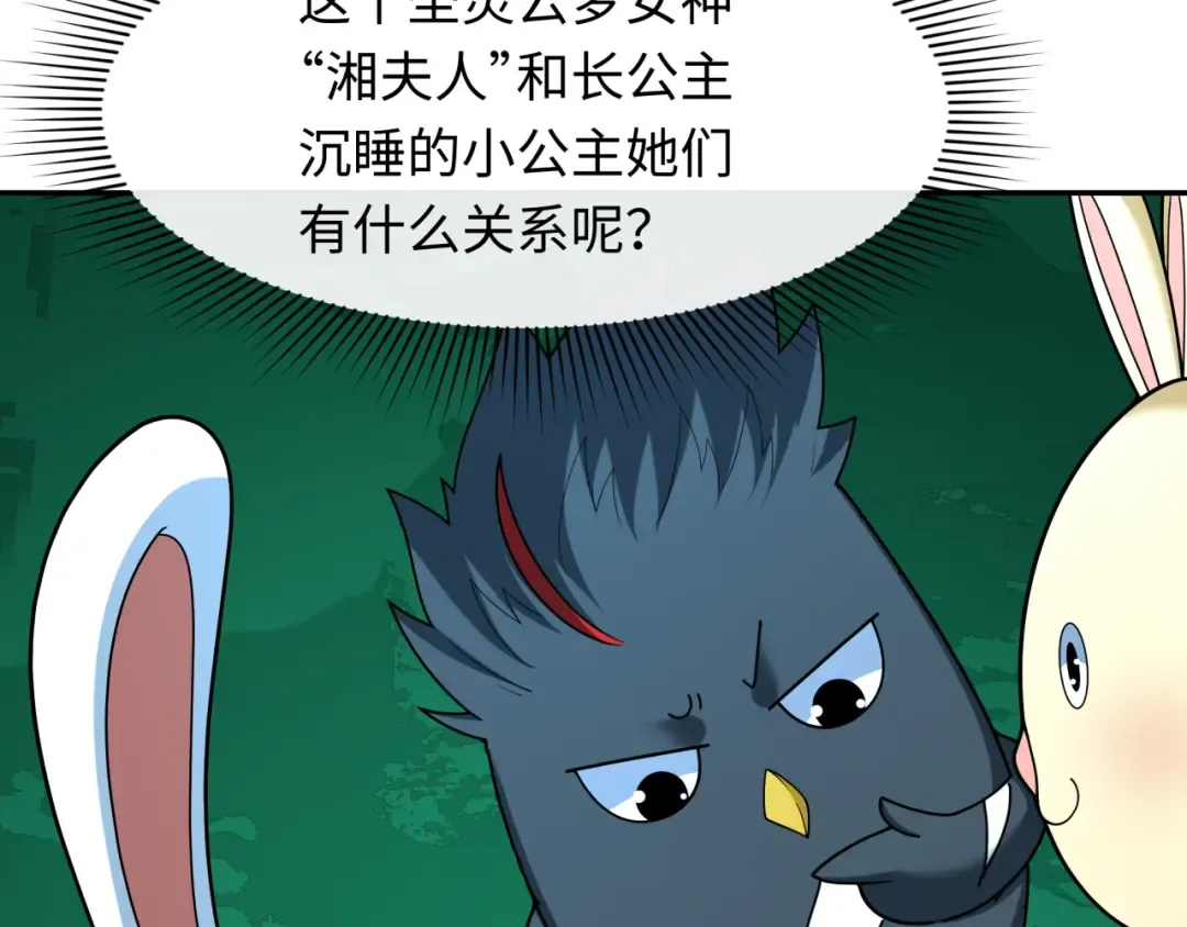 第373话 云梦篇-云梦神战开始！ 第54页