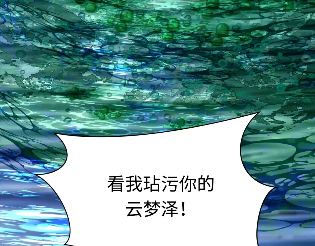 第373话 云梦篇-云梦神战开始！ 第77页