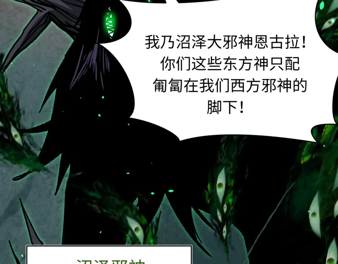 第373话 云梦篇-云梦神战开始！ 第81页