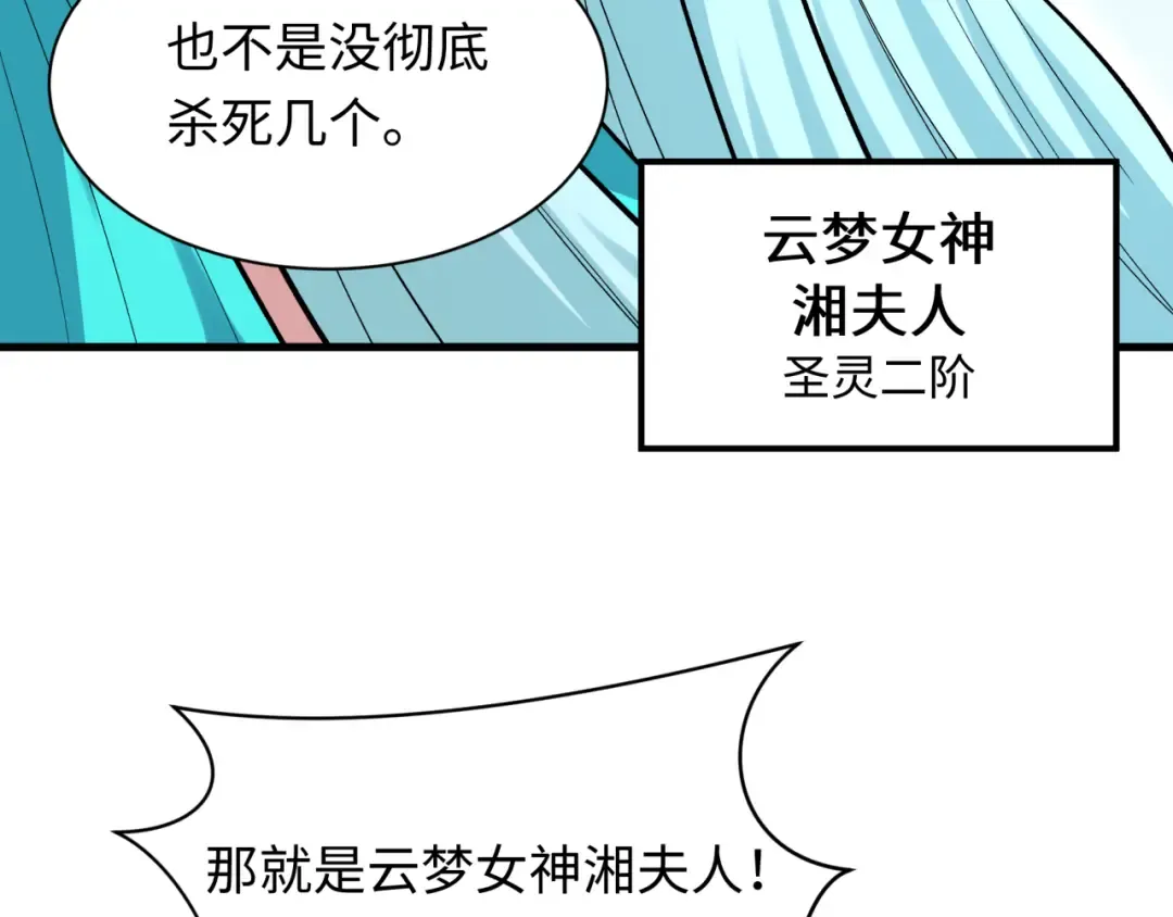 第373话 云梦篇-云梦神战开始！ 第93页