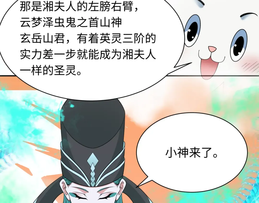 第373话 云梦篇-云梦神战开始！ 第100页