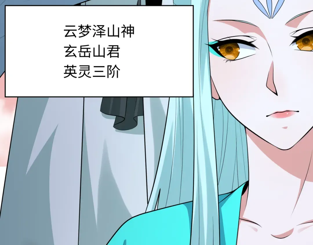 第373话 云梦篇-云梦神战开始！ 第102页