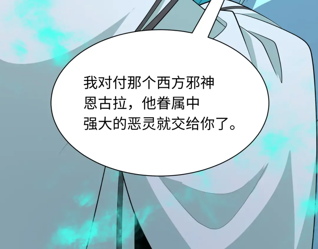 第373话 云梦篇-云梦神战开始！ 第106页