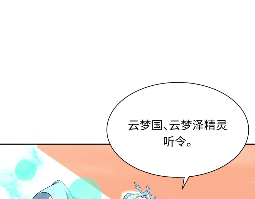 第373话 云梦篇-云梦神战开始！ 第109页