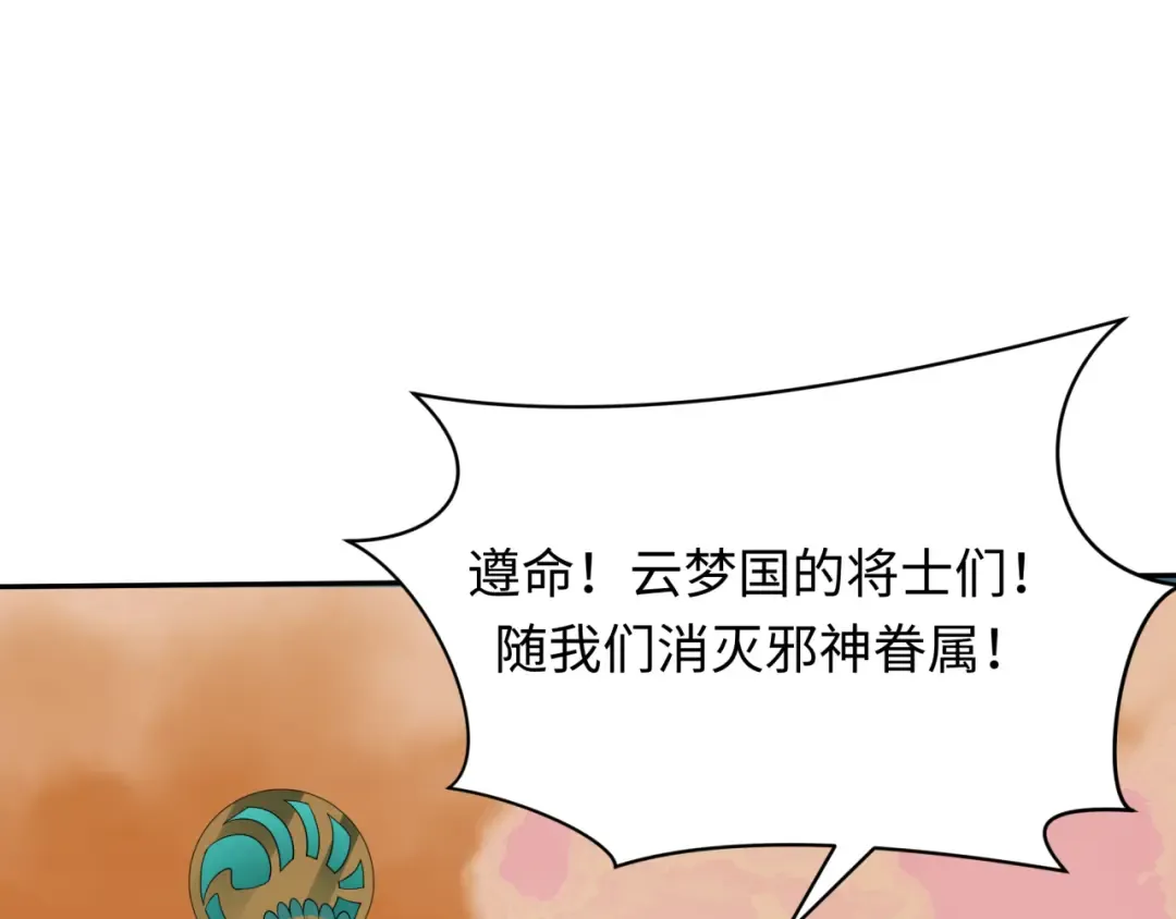 第373话 云梦篇-云梦神战开始！ 第114页