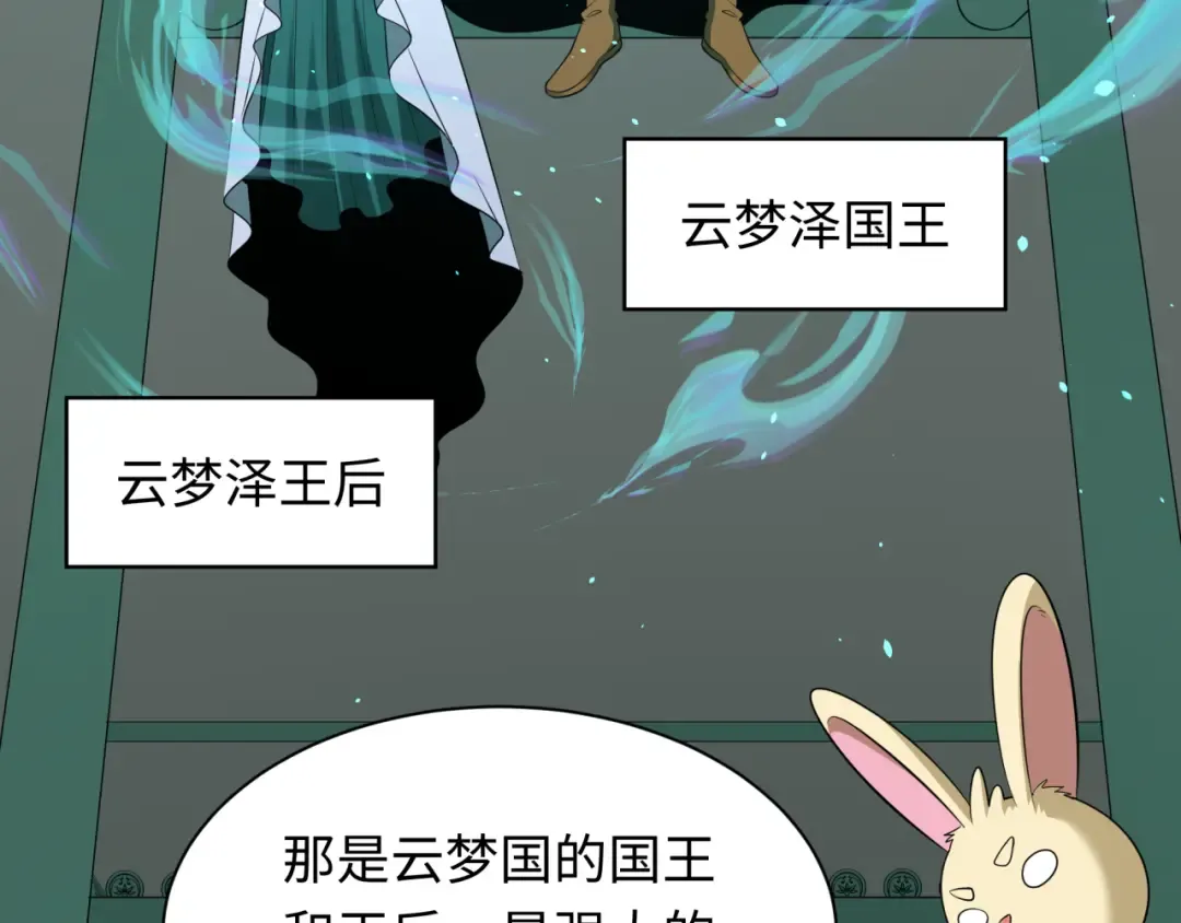 第373话 云梦篇-云梦神战开始！ 第116页