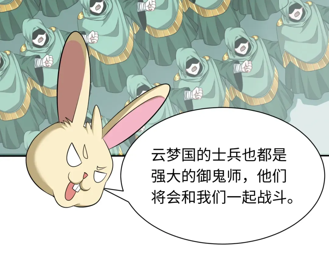 第373话 云梦篇-云梦神战开始！ 第121页