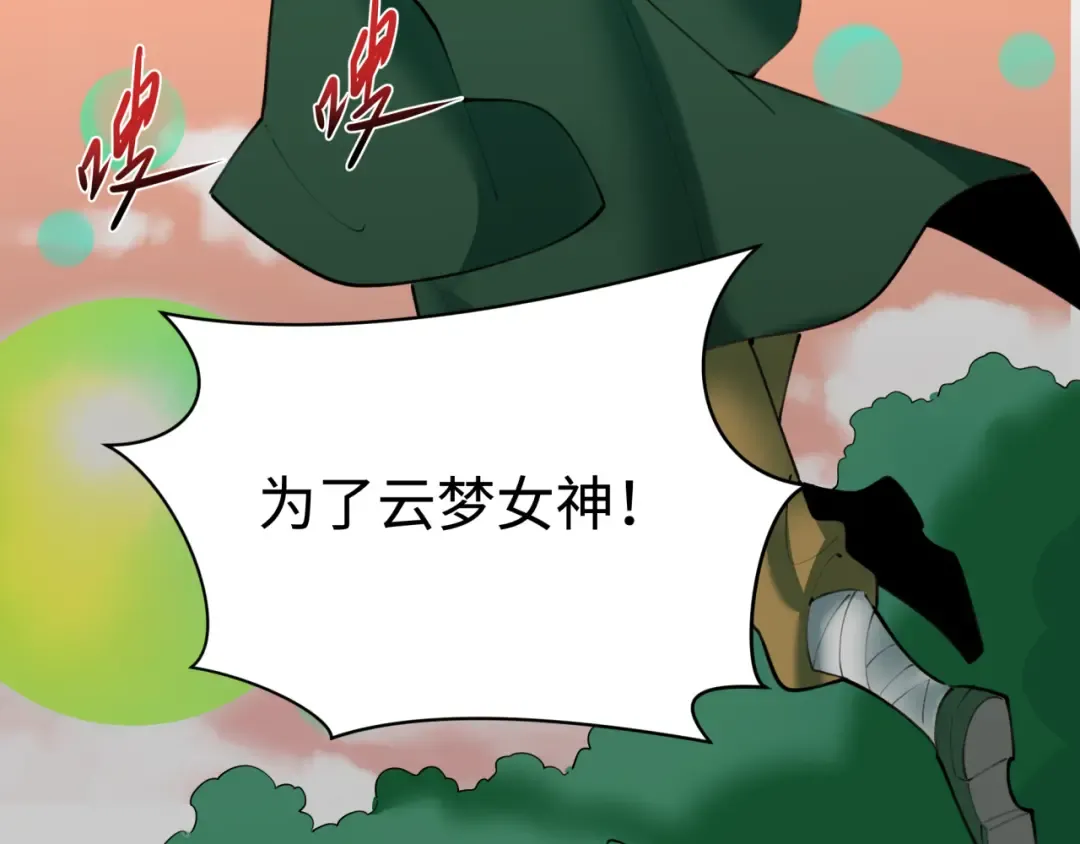 第373话 云梦篇-云梦神战开始！ 第137页