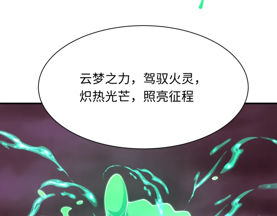 第374章 云梦篇-神火之力！ 第156页