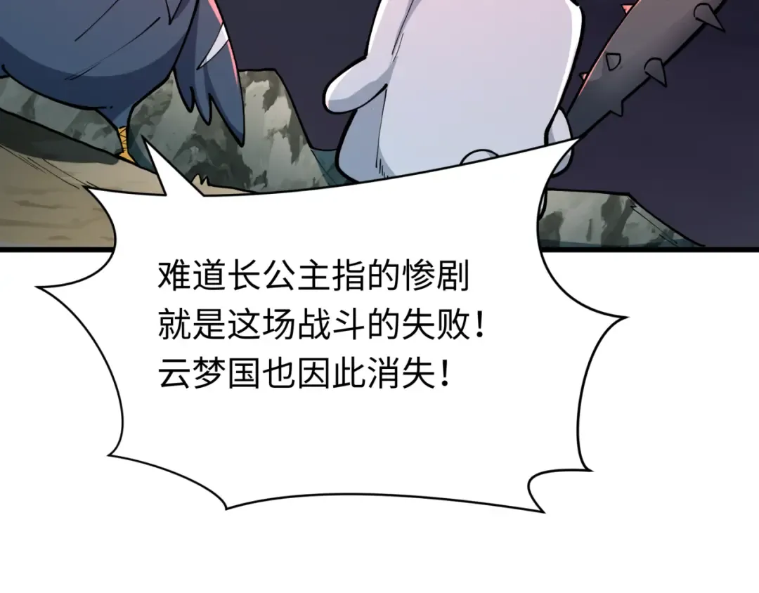 第375话 云梦篇-云梦惊变 第18页