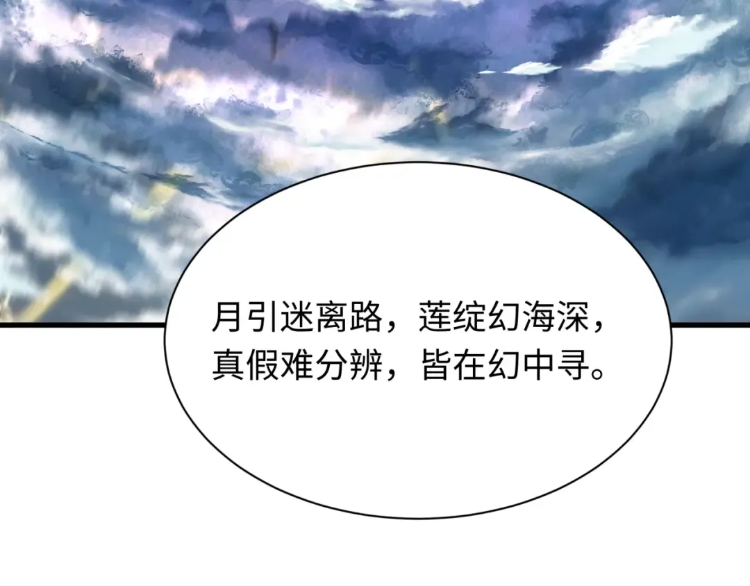 第375话 云梦篇-云梦惊变 第58页
