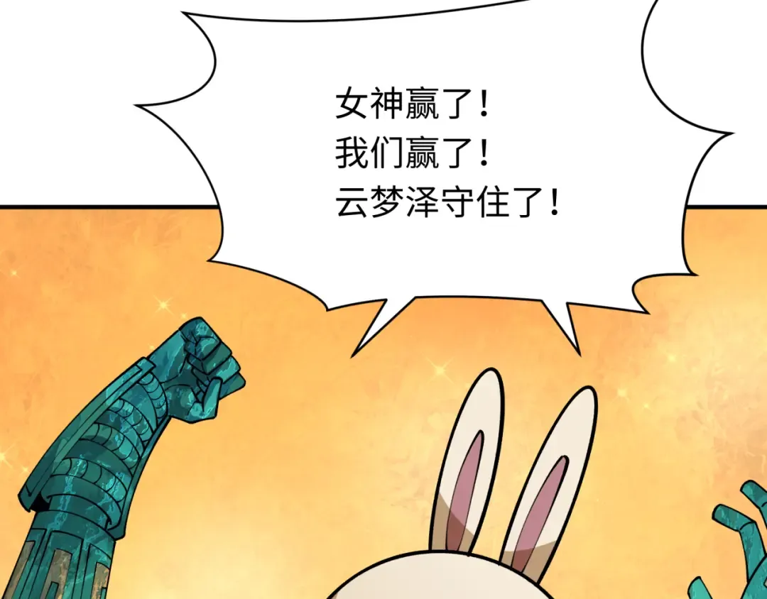 第375话 云梦篇-云梦惊变 第84页