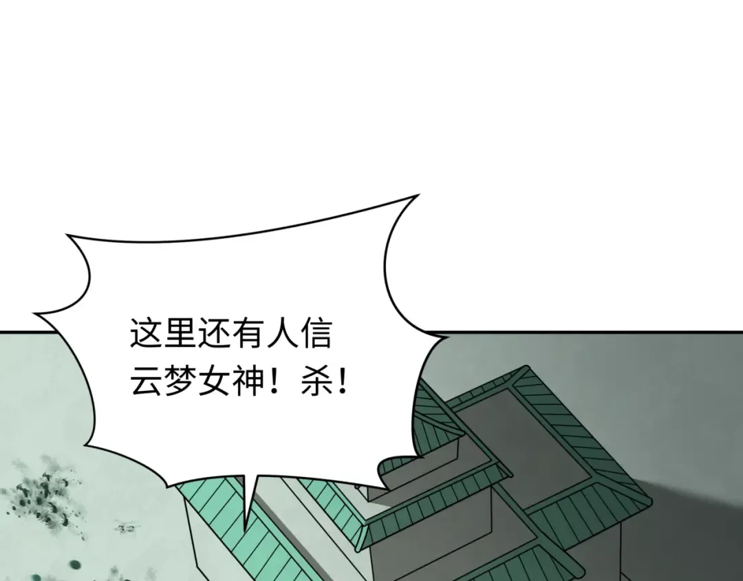 第377章 云梦篇-云梦国破！ 第49页