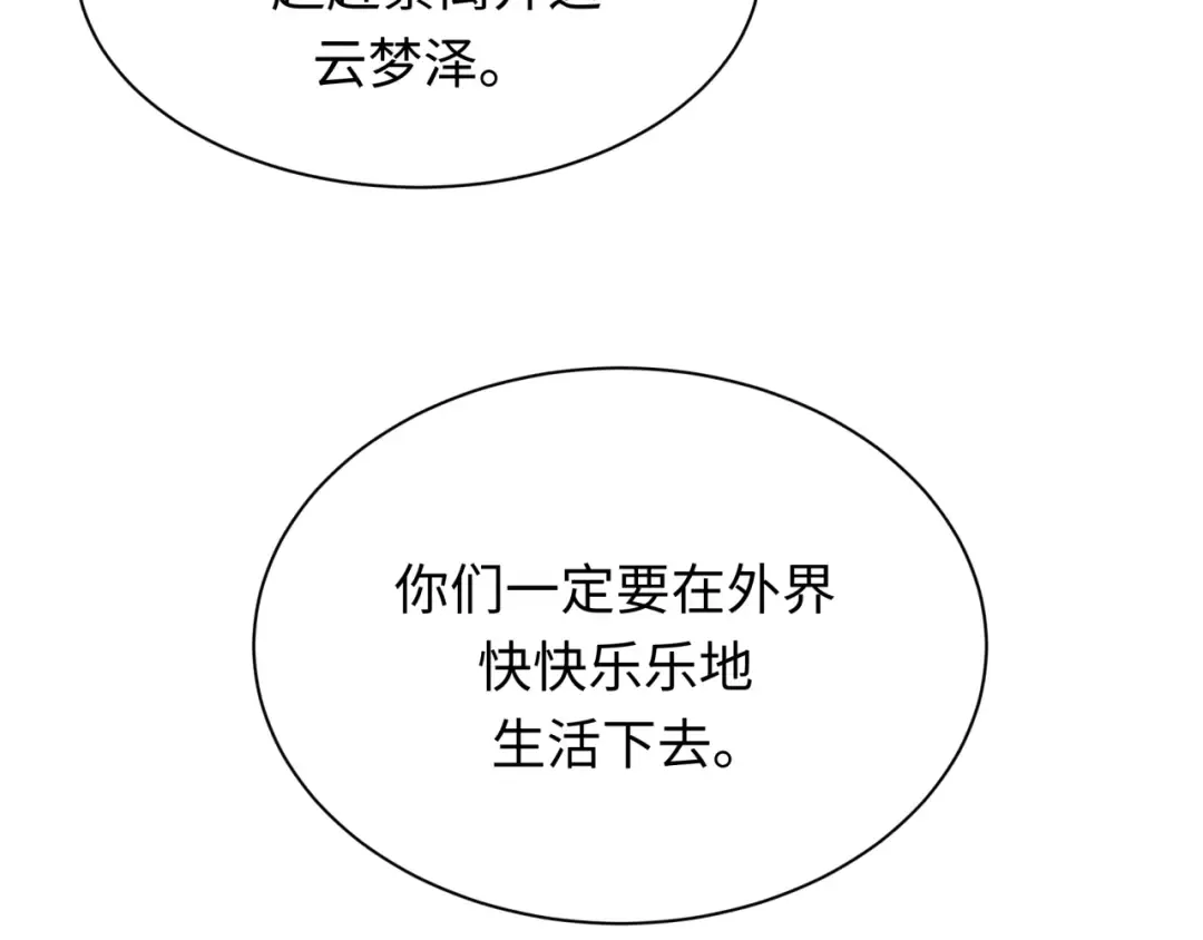 第377章 云梦篇-云梦国破！ 第126页