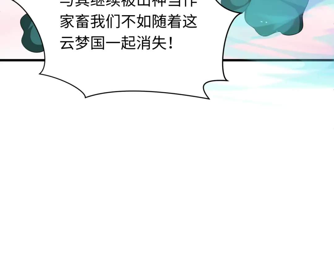 第377章 云梦篇-云梦国破！ 第154页