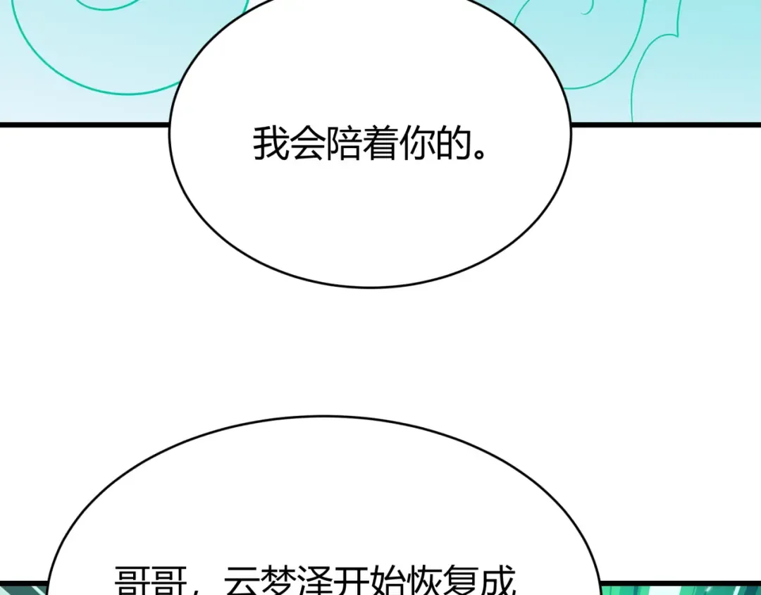 第379话 云梦篇-云梦恋爱计划！ 第49页
