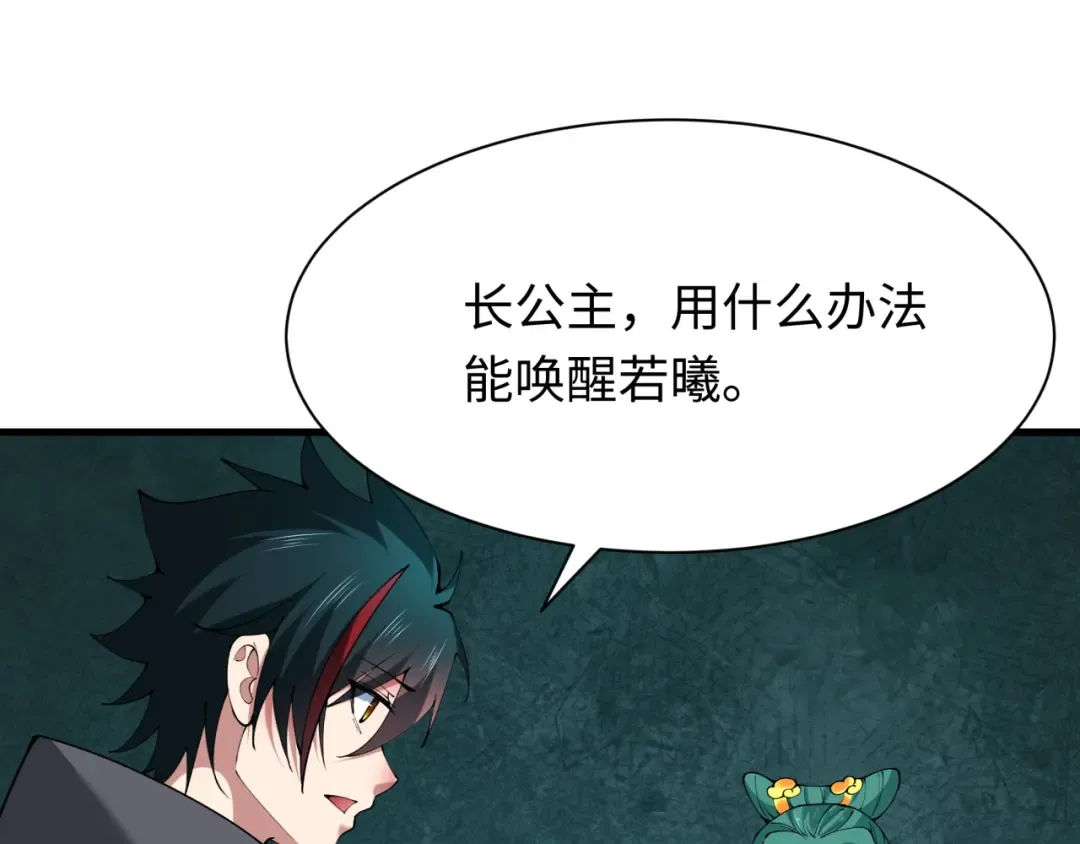 第379话 云梦篇-云梦恋爱计划！ 第69页