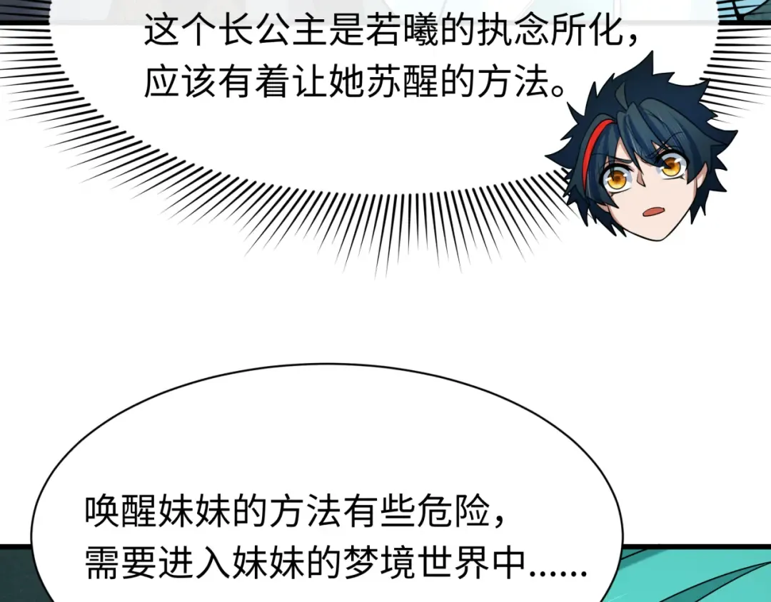 第379话 云梦篇-云梦恋爱计划！ 第71页