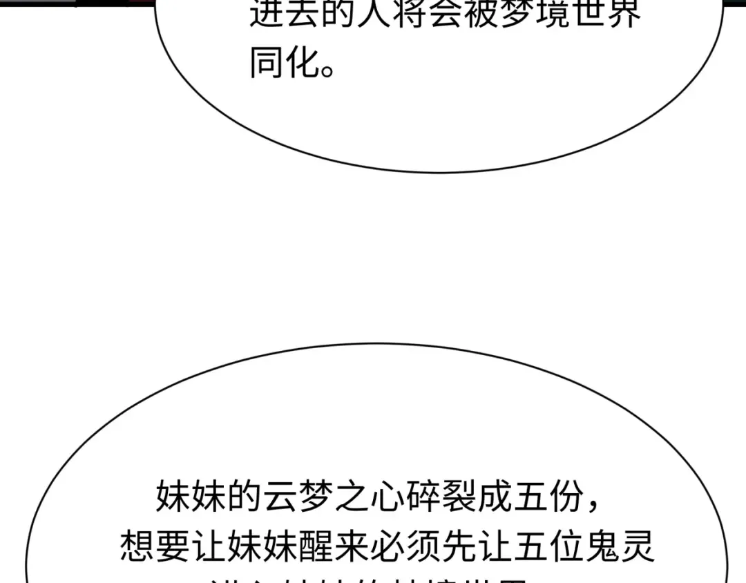 第379话 云梦篇-云梦恋爱计划！ 第74页