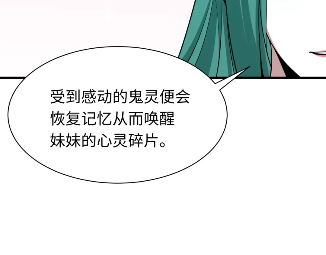 第379话 云梦篇-云梦恋爱计划！ 第81页