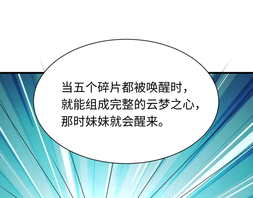 第379话 云梦篇-云梦恋爱计划！ 第82页