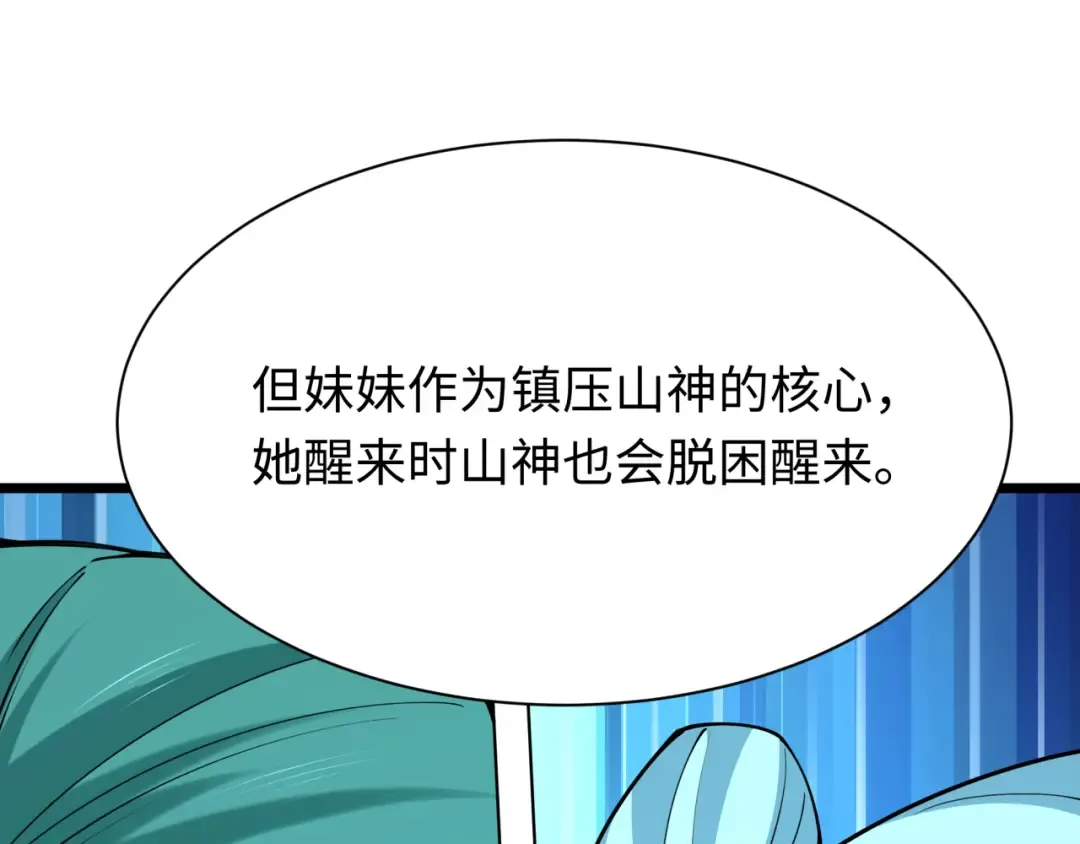 第379话 云梦篇-云梦恋爱计划！ 第85页