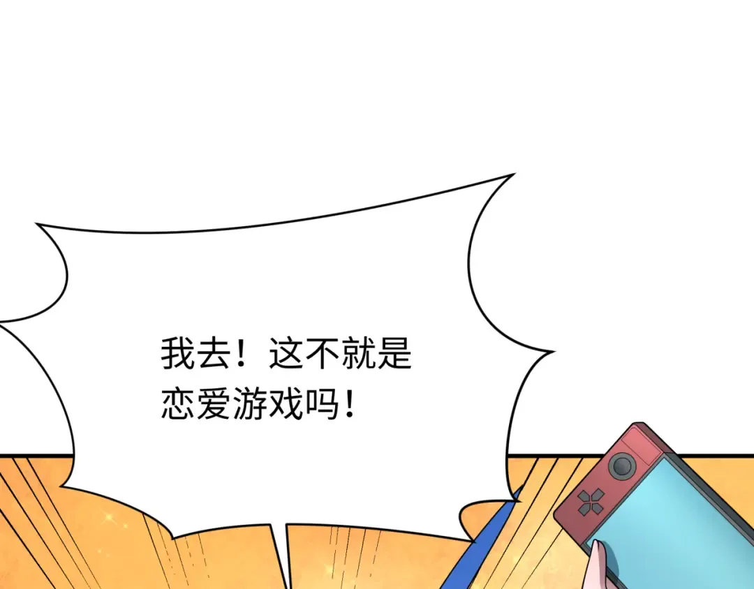 第379话 云梦篇-云梦恋爱计划！ 第94页