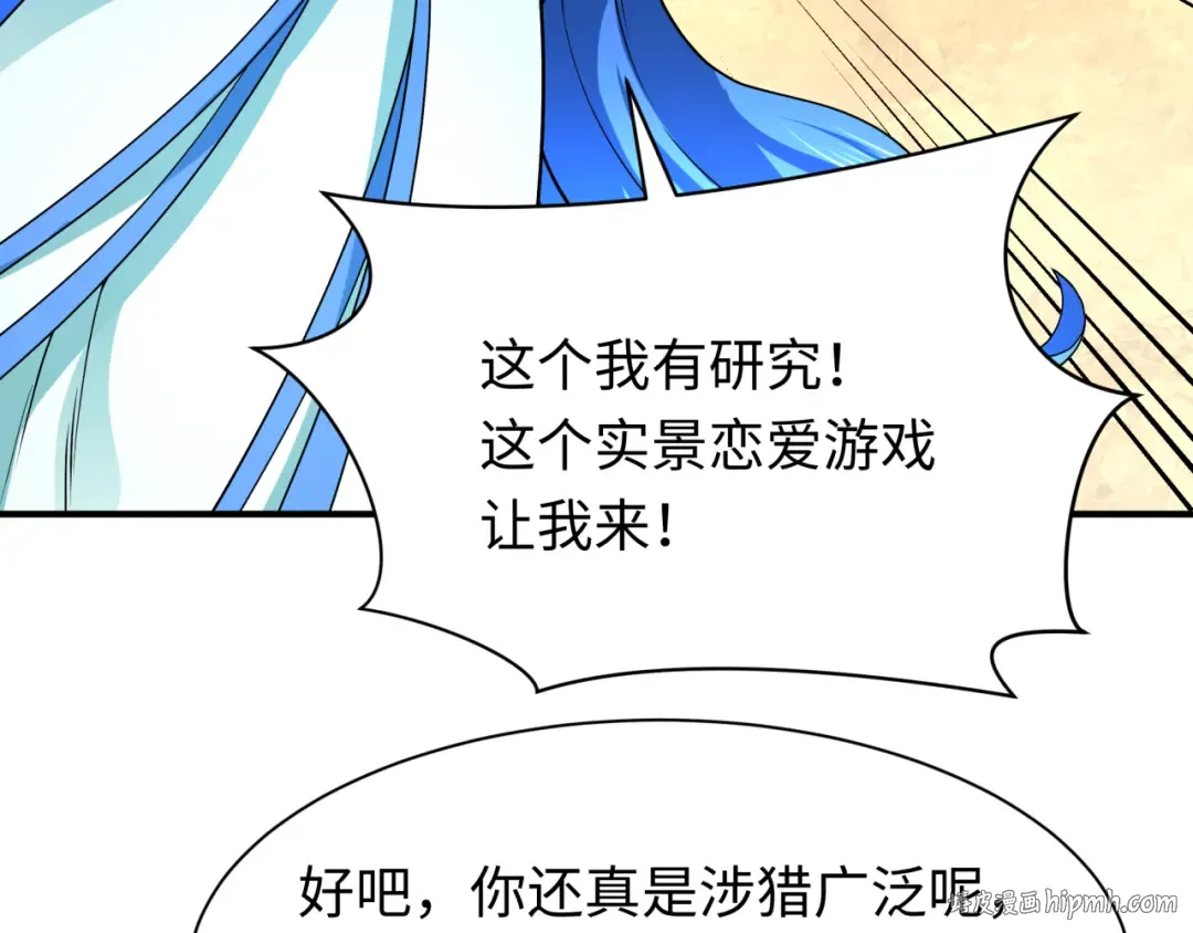 第379话 云梦篇-云梦恋爱计划！ 第96页