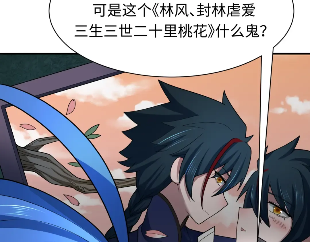 第379话 云梦篇-云梦恋爱计划！ 第97页