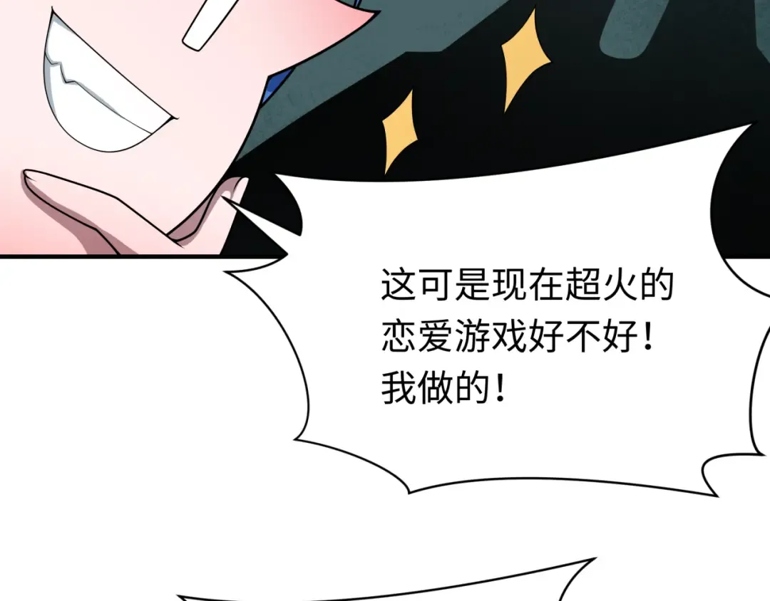 第379话 云梦篇-云梦恋爱计划！ 第99页