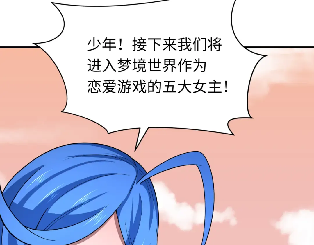 第379话 云梦篇-云梦恋爱计划！ 第109页
