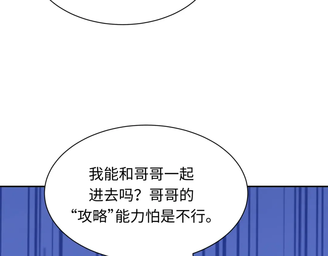 第379话 云梦篇-云梦恋爱计划！ 第129页