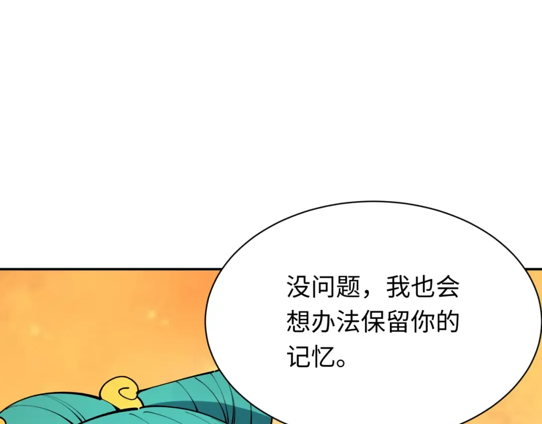 第379话 云梦篇-云梦恋爱计划！ 第133页