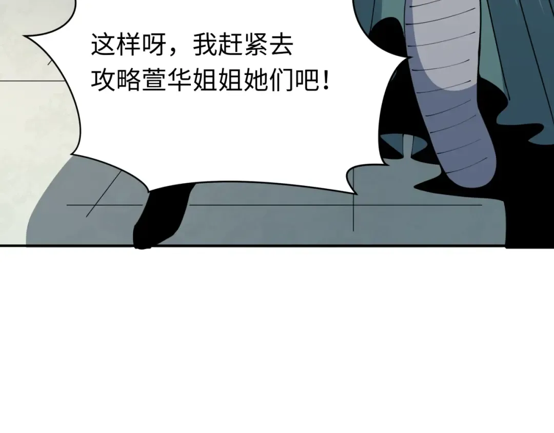 第380话 云梦篇-林风抢亲！ 第9页
