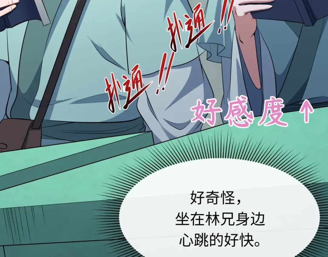 第380话 云梦篇-林风抢亲！ 第55页