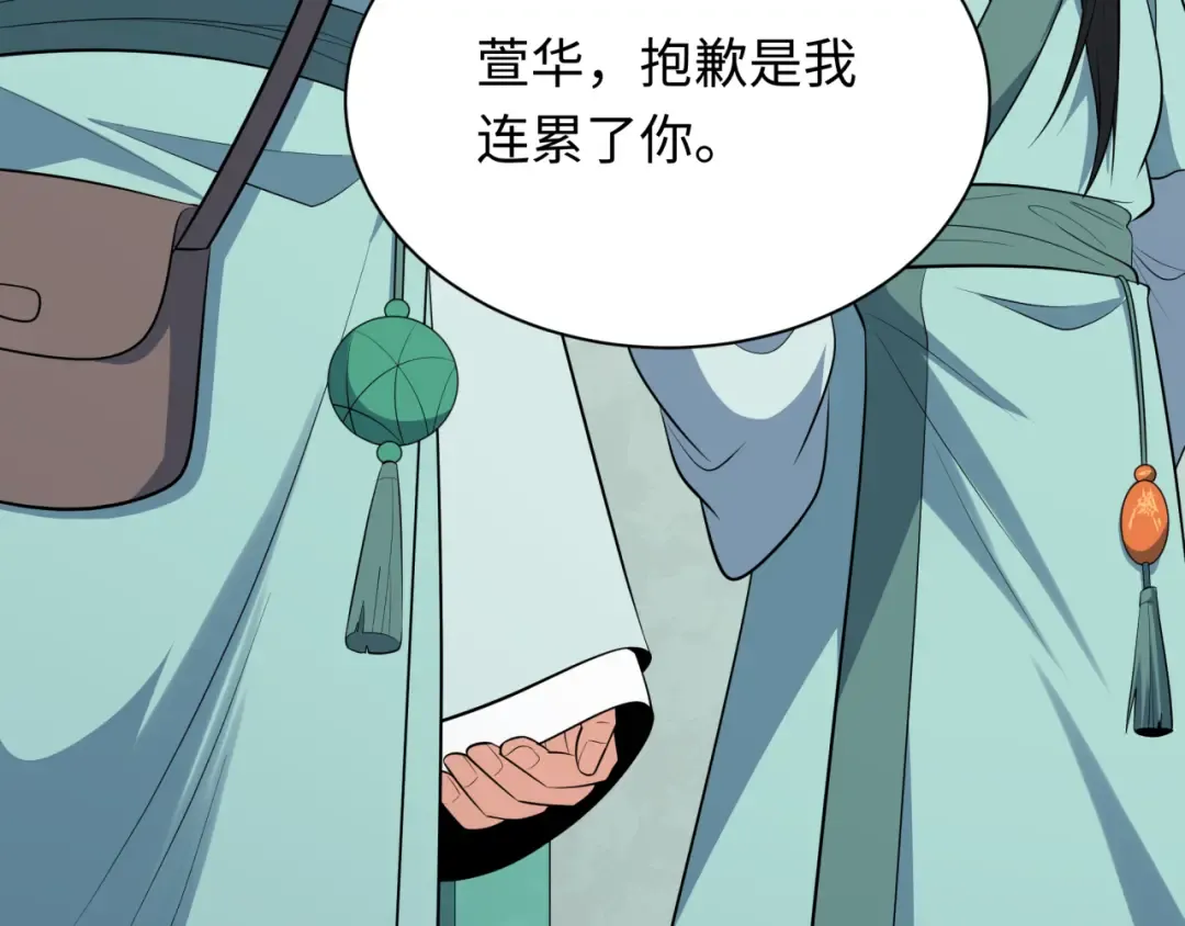 第380话 云梦篇-林风抢亲！ 第67页