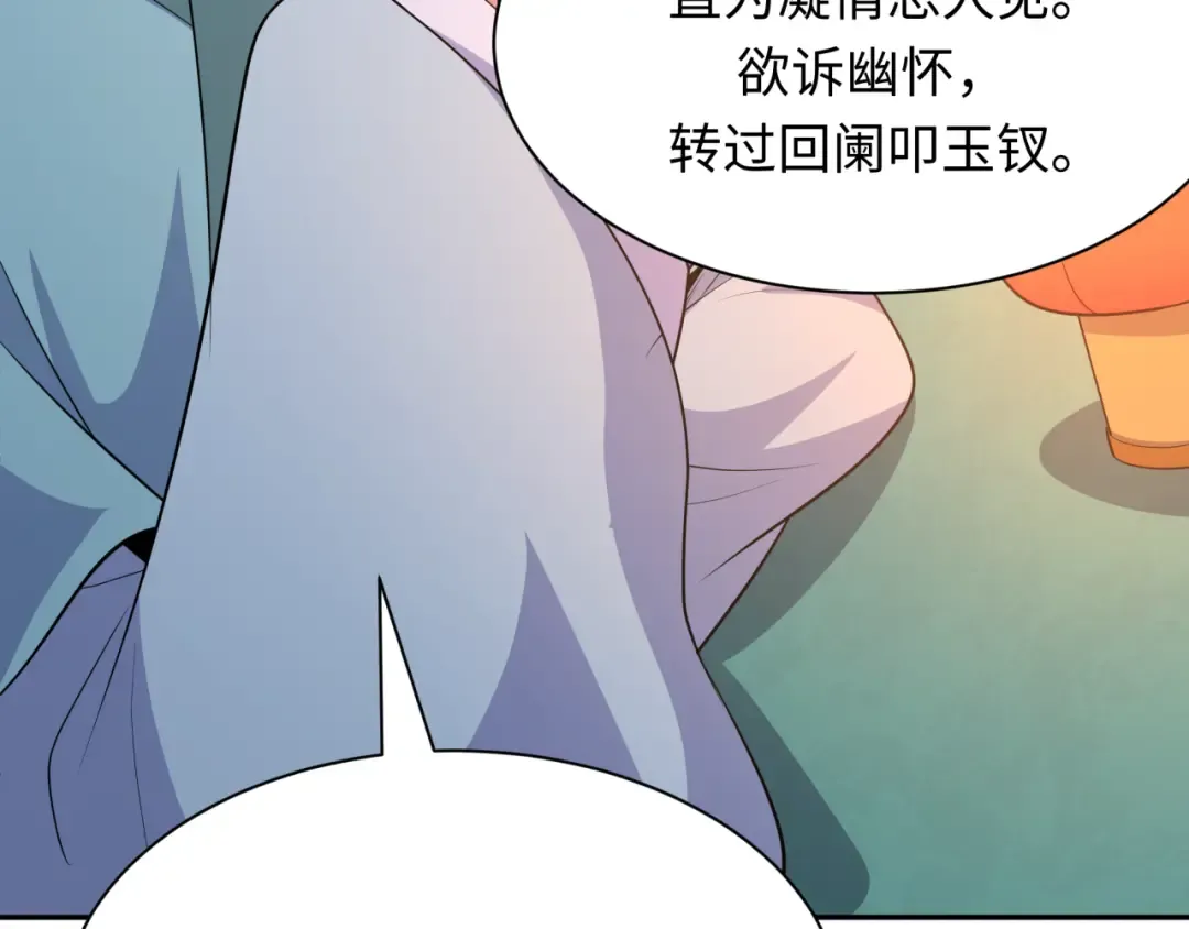 第380话 云梦篇-林风抢亲！ 第74页