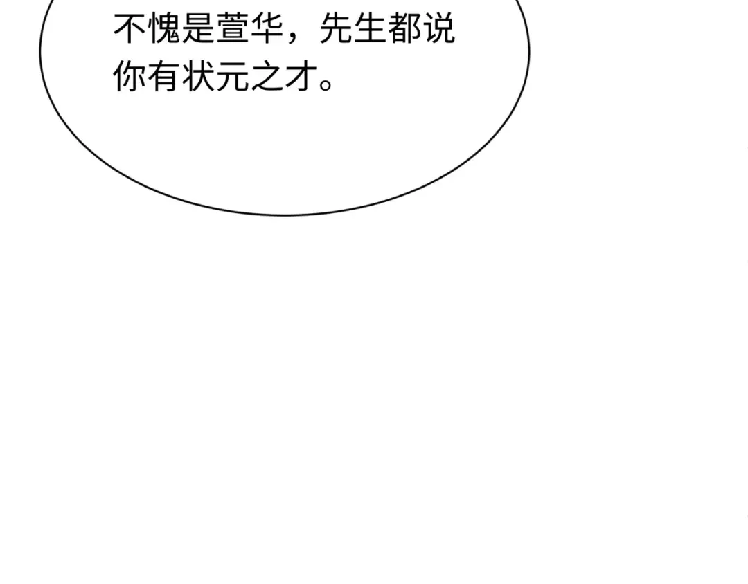 第380话 云梦篇-林风抢亲！ 第75页