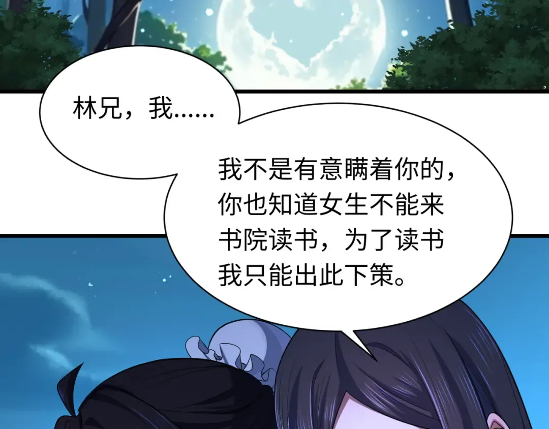 第380话 云梦篇-林风抢亲！ 第111页