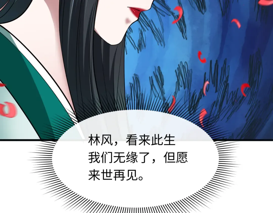 第380话 云梦篇-林风抢亲！ 第164页